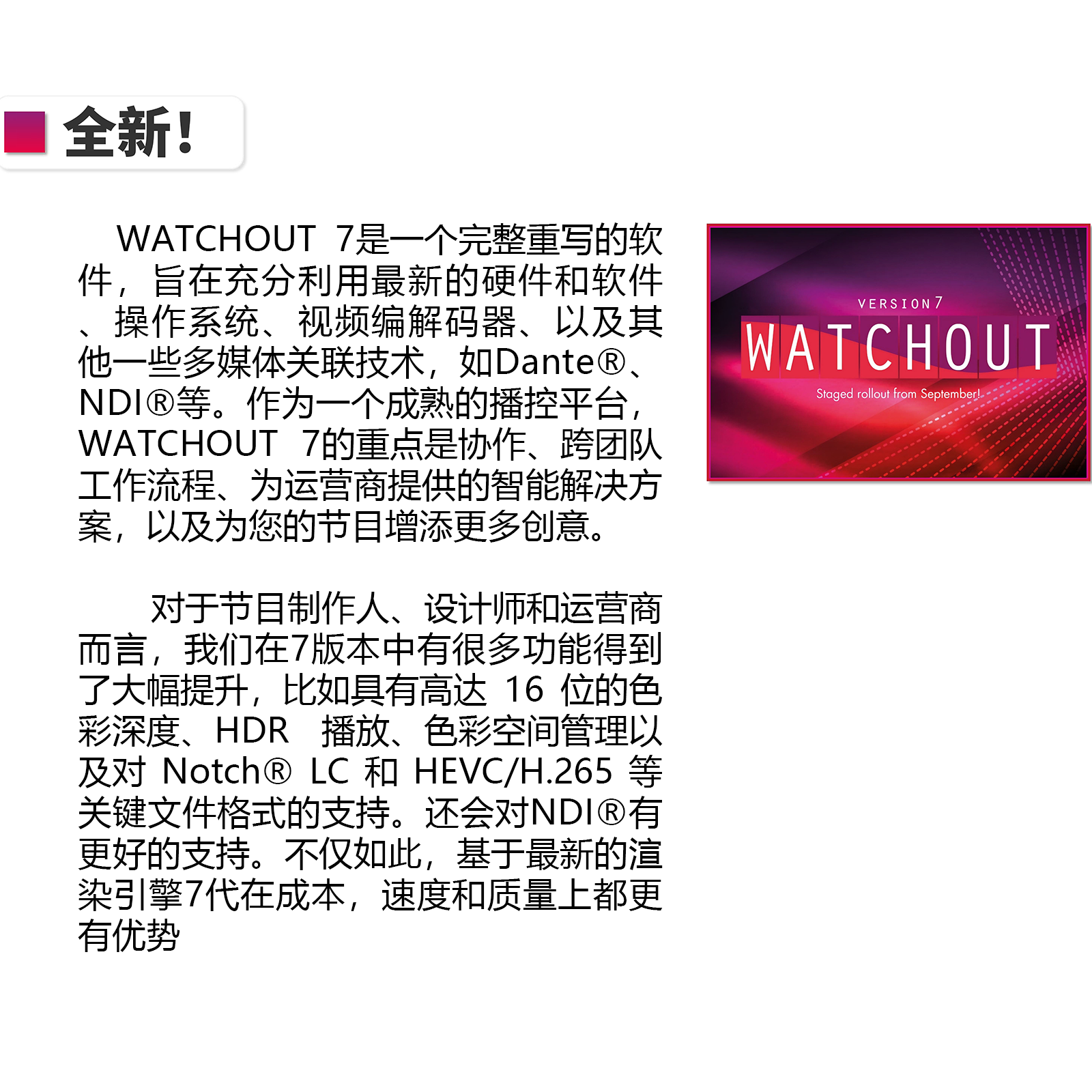 力富展示 | WATCHOUT 7
