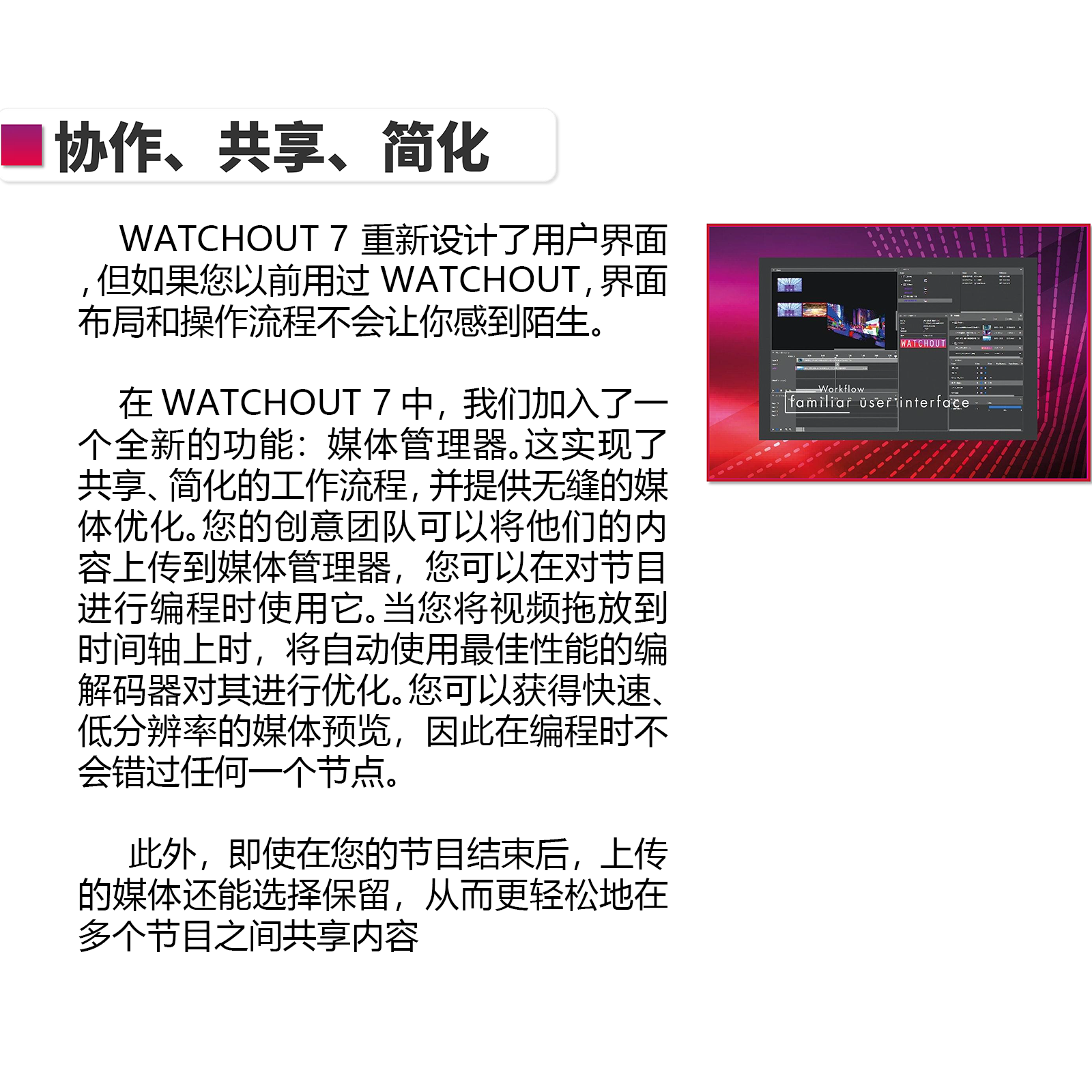 力富展示 | WATCHOUT 7