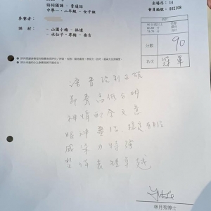 70屆冠軍90分