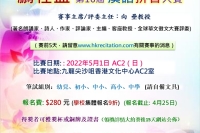 鵬程盃第16屆漢語拼音大賽 (2022)