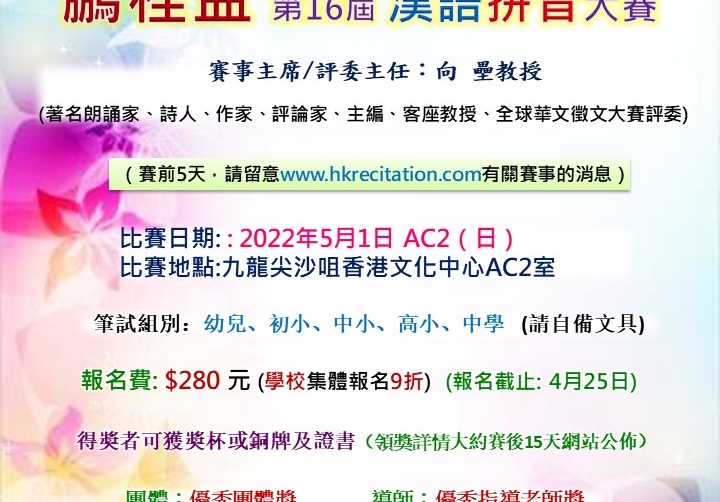 鵬程盃第16屆漢語拼音大賽 (2022)
