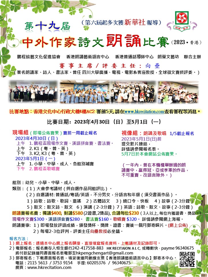第19屆中外作家海報