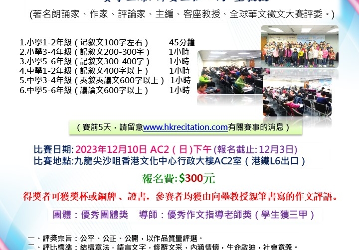 鵬程盃第19屆現場作文大賽海報(2023)