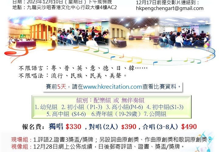 鵬程盃第12屆歌唱比賽海報2023