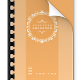 表單手冊_英語班級手冊