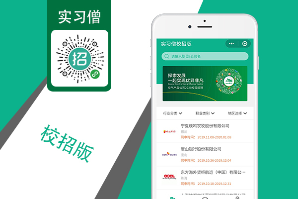 实习僧1
