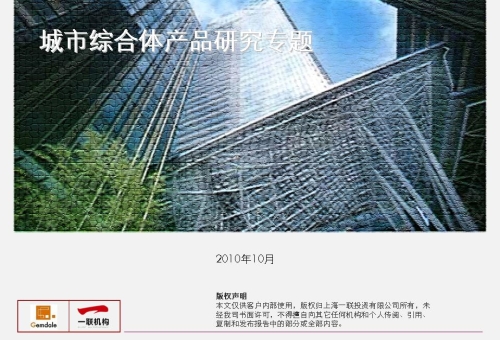 金地@城市綜合體產品研究專題報告