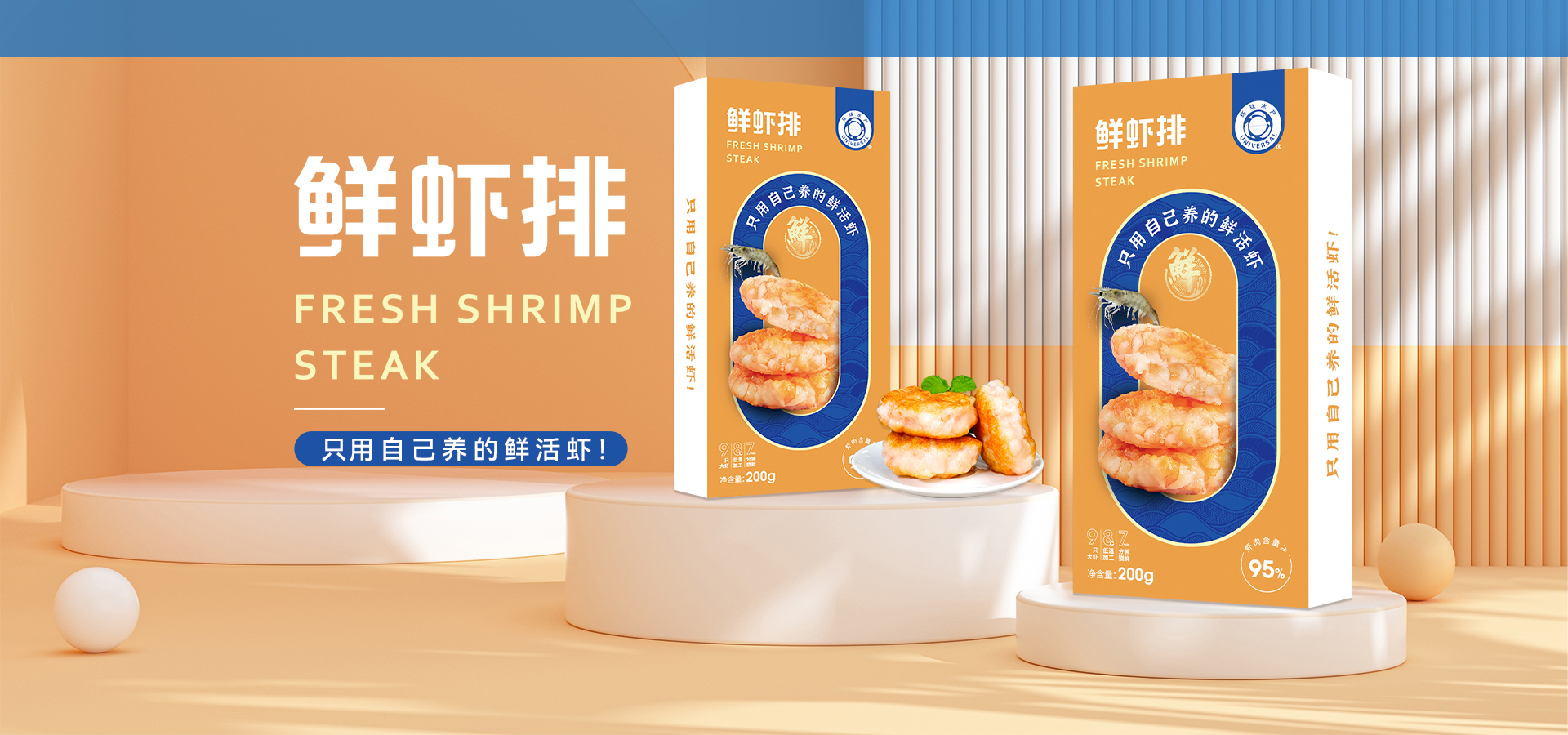 虾排轮播b