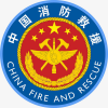 中国消防救援