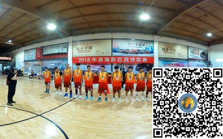 天津市滨海新区篮球协会VR全景二维码