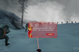 红军爬雪山VR体验
