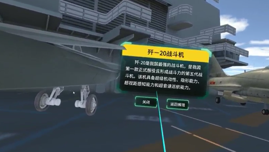 VR国防安全教育