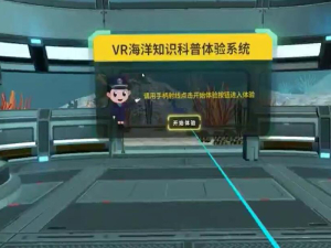 VR自然探索馆