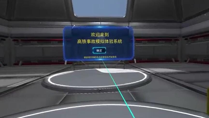 VR高铁火灾模拟体验系统
