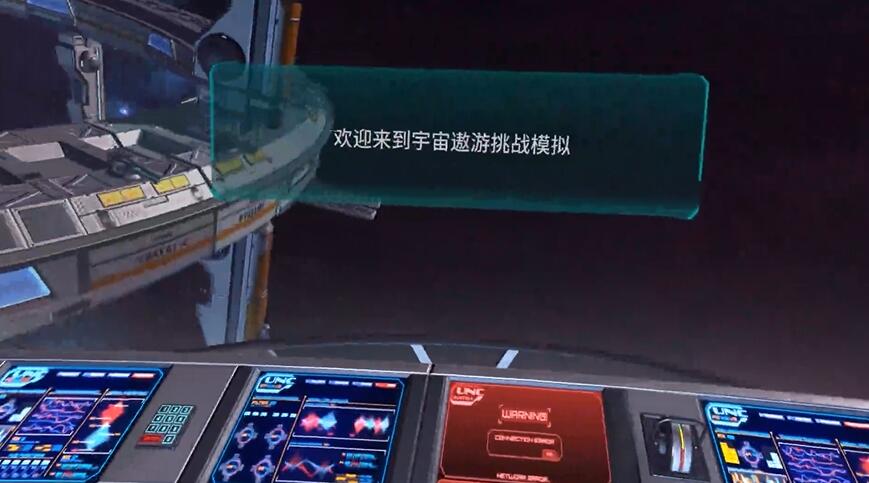 VR宇宙遨游