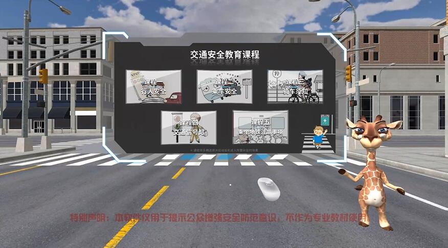 VR交通安全教育课程