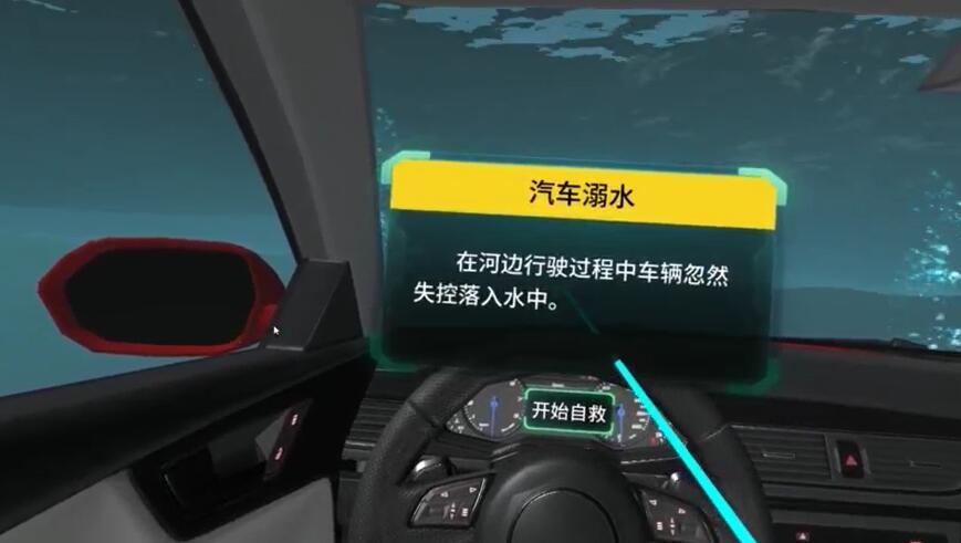 VR汽车溺水体验系统2