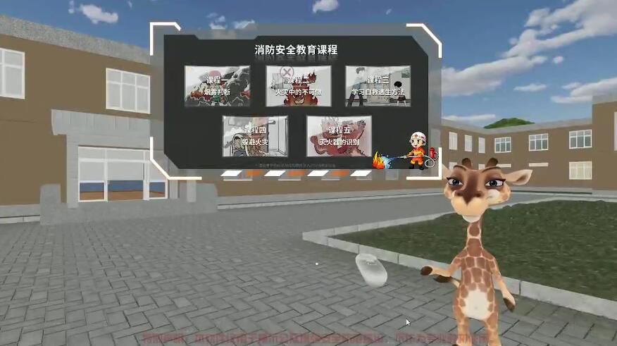 VR消防安全教育课程