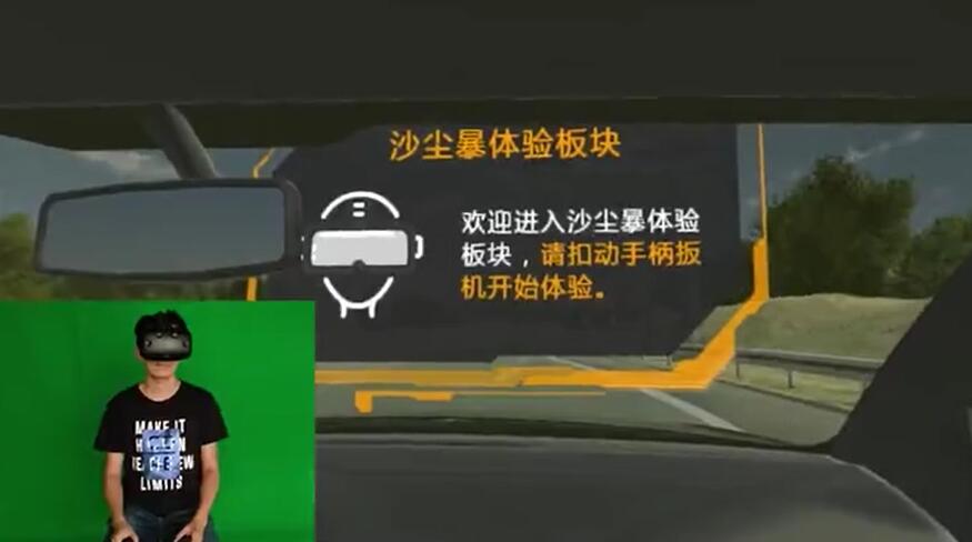VR沙尘暴体验系统