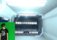 家庭VR火灾逃生