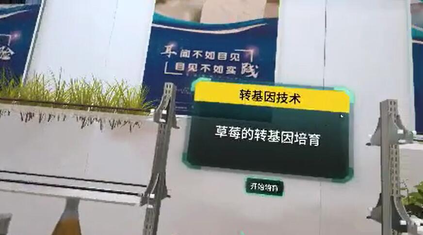 VR智慧农业