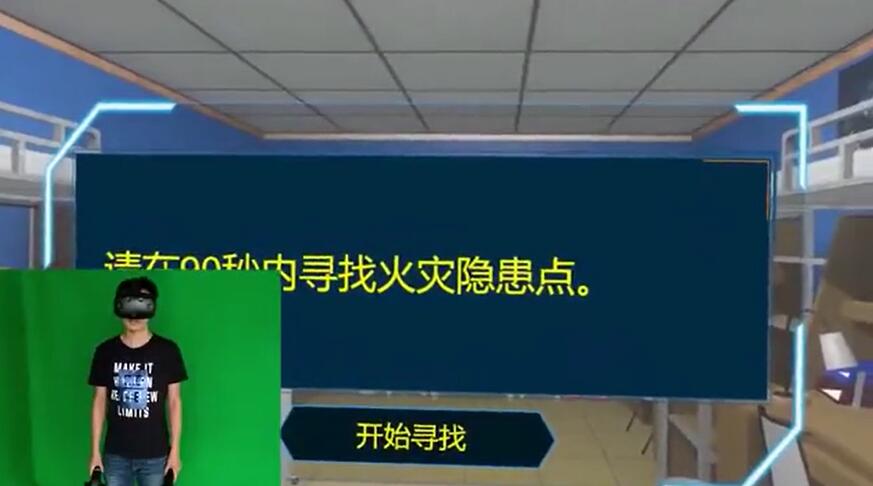 VR宿舍隐患排查