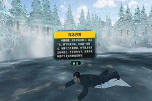 VR冰面落水体验系统