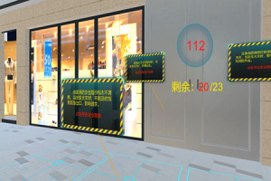 VR商场隐患排查