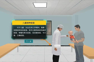 VR常见传染病防治