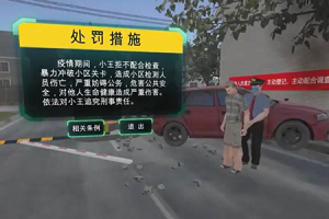 VR突发事件应对