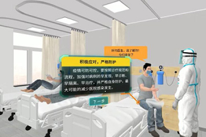 VR疫情防控与心理健康