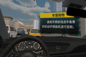 VR车窗抛物体验系统