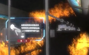 VR地铁火灾逃生