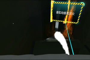 影院VR火灾逃生