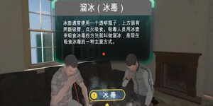 05.冰毒吸食