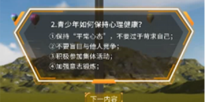 04.心理知识学习