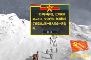 红军爬雪山