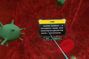 VR艾滋病防护