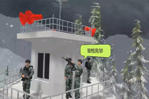 VR国土安全体验系统