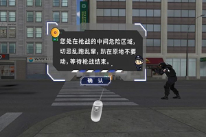 VR安全常识