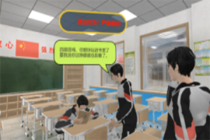 VR校园霸凌体验系统