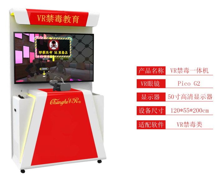 VR禁毒一体机介绍