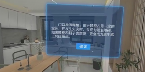 3.家庭安全隐患排查VR体验