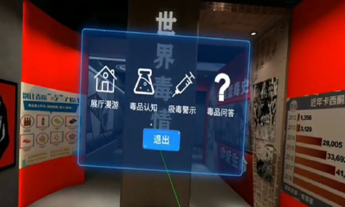 8.禁毒VR体验