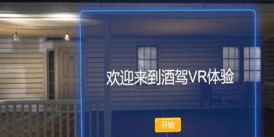VR交通安全体验馆产品