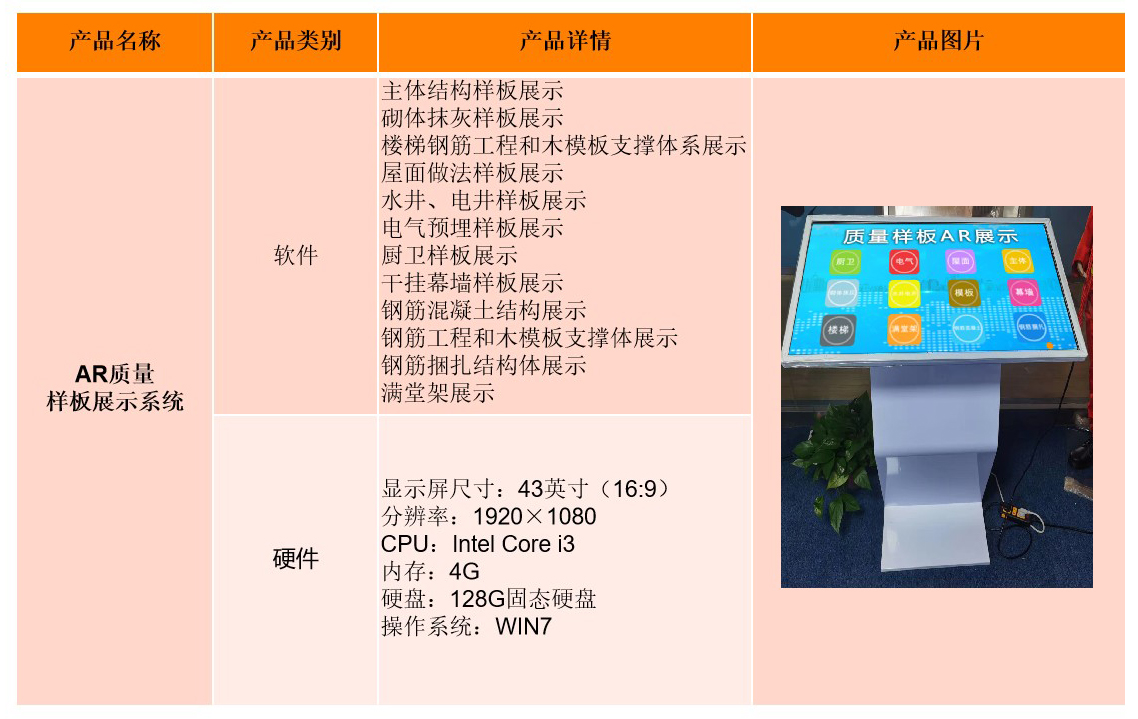 AR质量样板展示系统