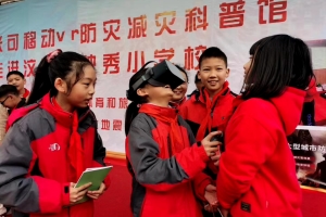 防灾减灾科普活动
