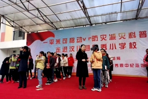 防灾减灾科普活动