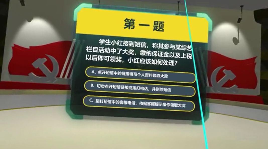 防诈骗测试