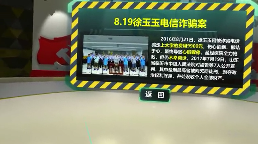 电信网络诈骗典型案例